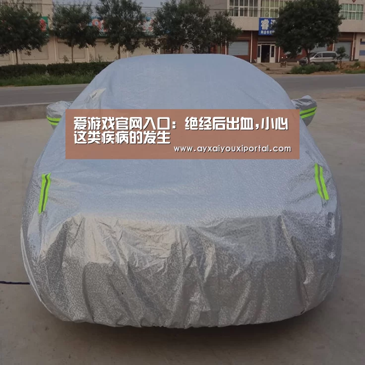 爱游戏官网入口:绝经后出血,小心这类疾病的发生(图2) 爱游戏官方