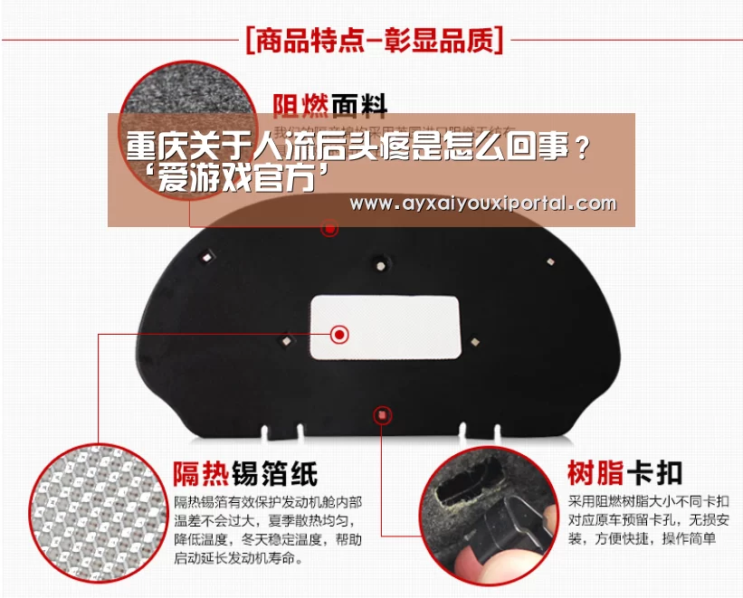 重庆关于人流后头疼是怎么回事？‘爱游戏官